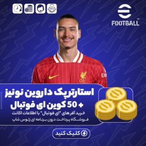 استارترپک داروین نونیز 50+