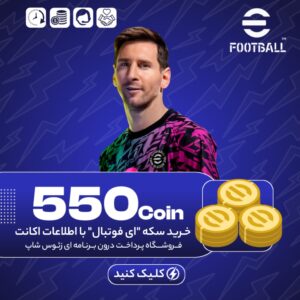 550 کوین ای فوتبال