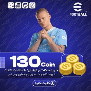 130 کوین ای فوتبال