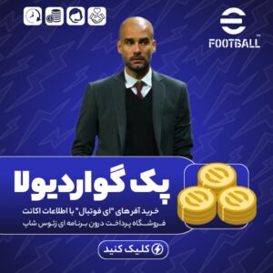 پک گواردیولا