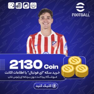 2130 کوین ای فوتبال