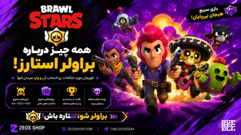 براول استارز