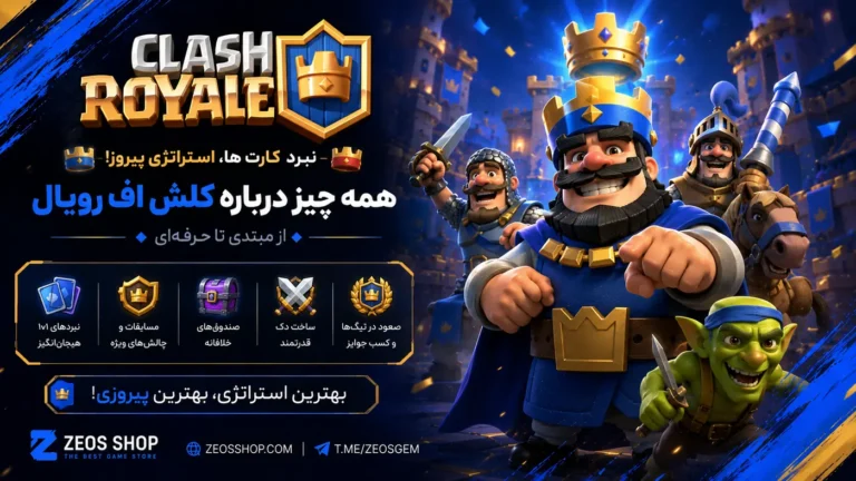 کلش رویال