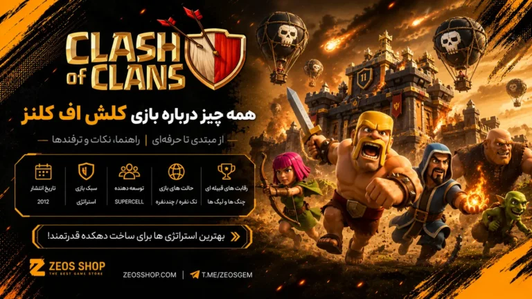 کلش اف کلنز