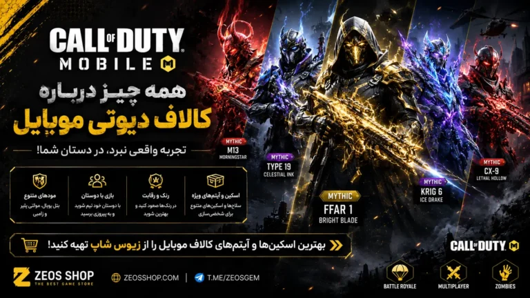 کالاف دیوتی موبایل