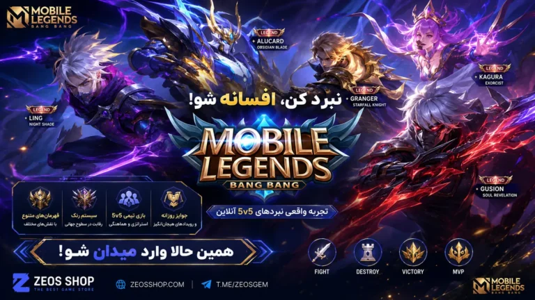موبایل لجندز