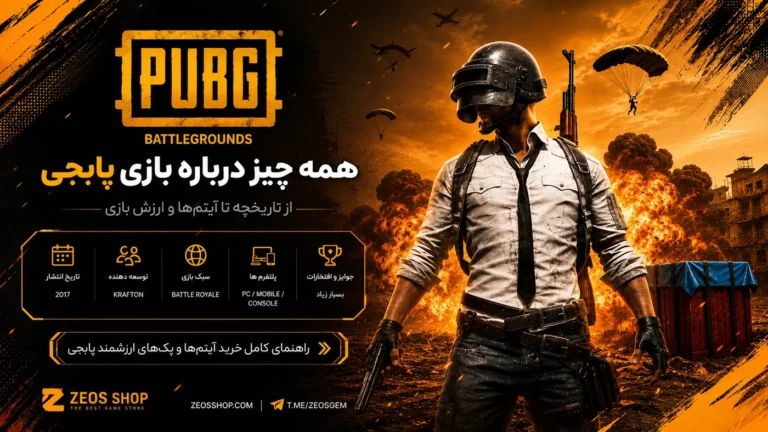 پابجی موبایل